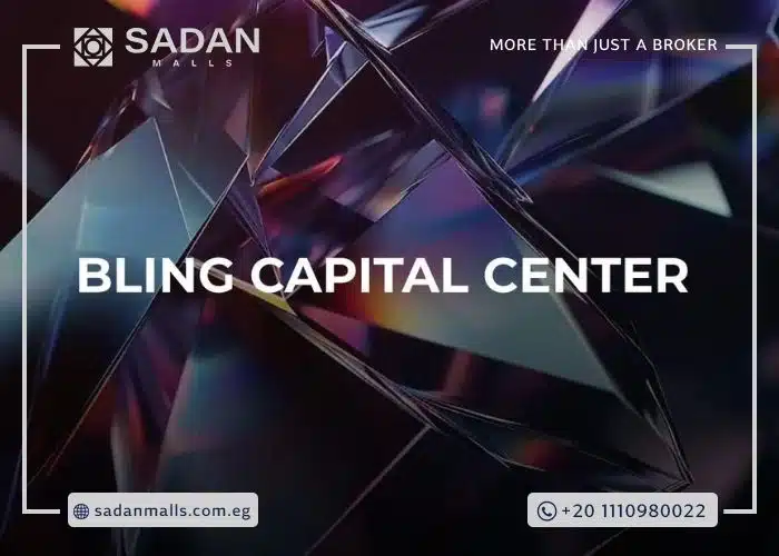 مول بلينج كابيتال سنتر العاصمة الإدارية Mall Bling Capital Center New Capital – امتلك وحدتك بأفضل سعر