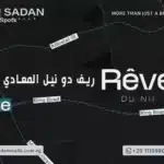 ريف دو نايل تاور المعادي Rêve Du Nil Tower Maadi تفاصيل 2024