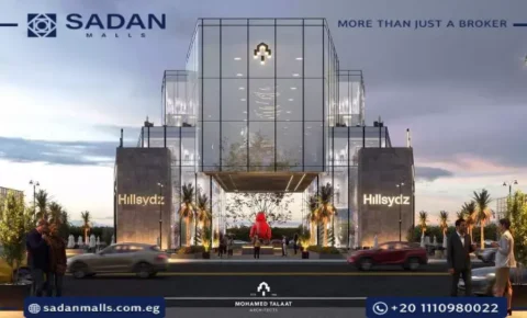 مول هيل سيدز العاصمة الإدارية HillSydz Mall New Capital تفاصيل وأسعار