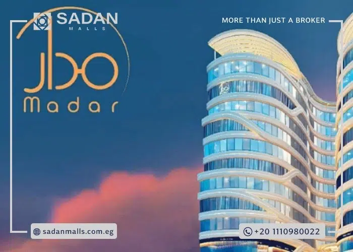 مول مدار العاصمة الإدارية Mall Madar New Capital تفاصيل وأسعار