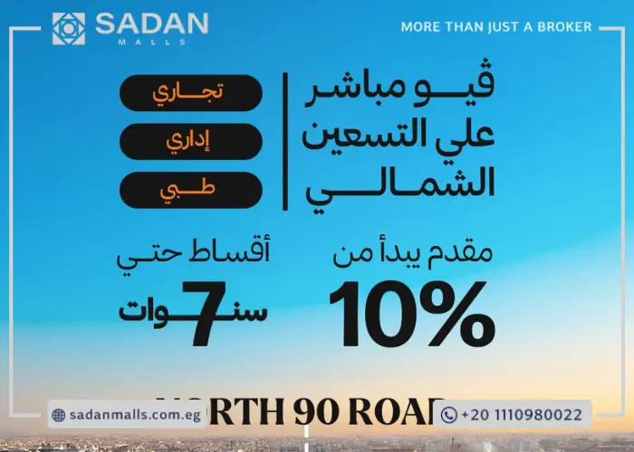 مول كاي 90 التجمع الخامس Mall Kay 90 new Cairo أسعار وتفاصيل