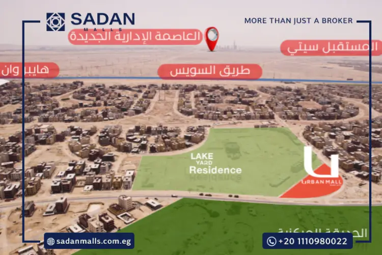 اربان مول بدر سيتي