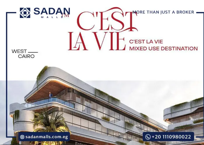 مول سي لافي الشيخ زايد Mall C’est La Vie El Sheikh Zayed أسعار وتفاصيل