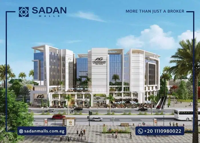 مول فرونت جيت العاصمة الإدارية Front Gate New Capital تفاصيل وأسعار