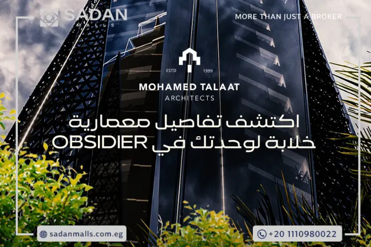مول اوبسيدر تاور العاصمة الإدارية Mall Obsidier Tower New Capital أسعار وتفاصيل