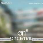 مول وانس التجمع الخامس Mall Once New Cairo تفاصيل وأسعار