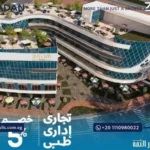 مول زووم بلازا التجمع الخامس Mall Zoom Plaza New Cairo أسعار وتفاصيل