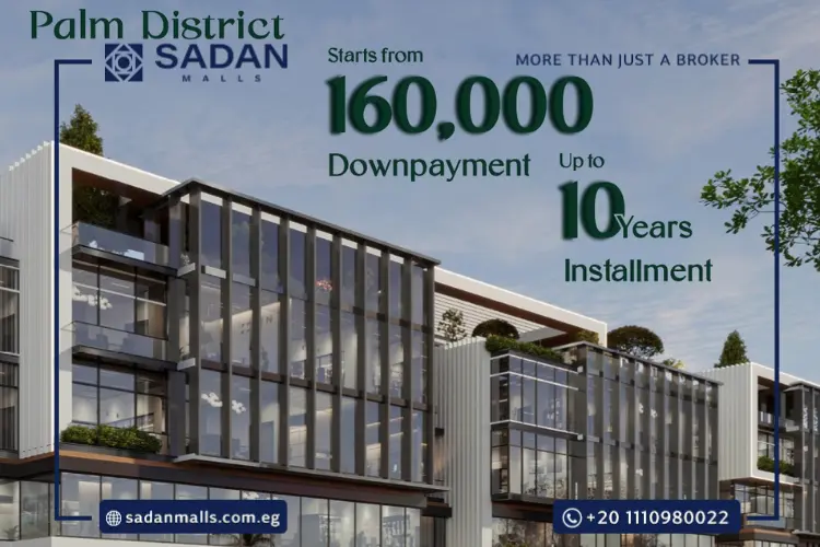 مول بالم ديستريكت التجمع الخامس Palm District Mall New Cairo أسعار وتفاصيل