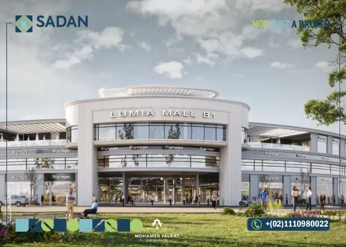 مول لوميا العاصمة الإدارية Lumia Mall New Capital 