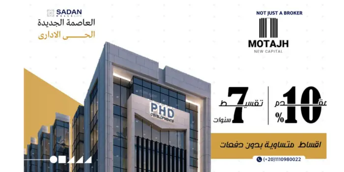 مول متجه العاصمة الإدارية Mall Motjah New Capital أسعار وتفاصيل