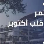 مول هيلو 6 أكتوبر Mall Halo 6 October