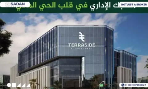 مول تيرا سايد بيزنس بارك العاصمة الإدارية Mall Terraside New Capital