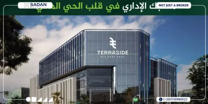 مول تيرا سايد بيزنس بارك العاصمة الإدارية Mall Terraside New Capital