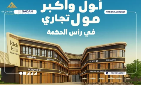 نوفا وان مول الساحل الشمالي Nova One Mall North Coast