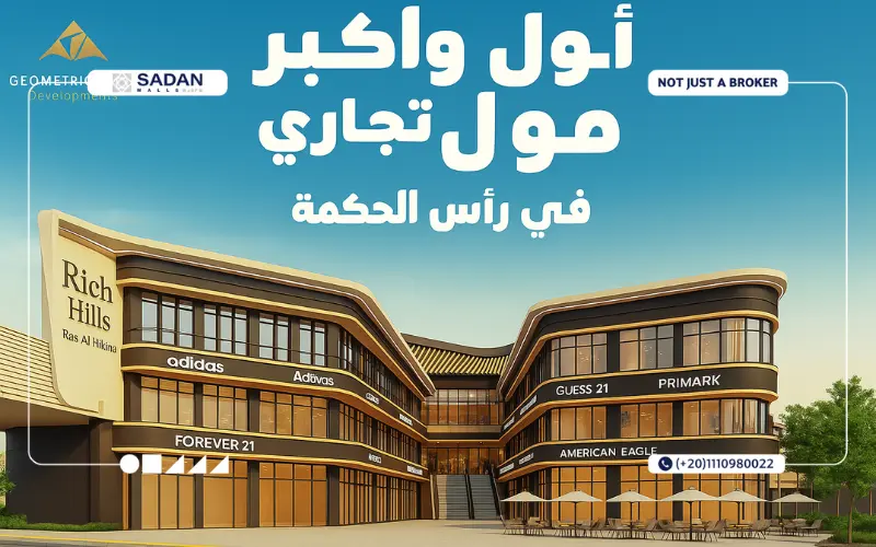نوفا وان مول الساحل الشمالي Nova One Mall North Coast