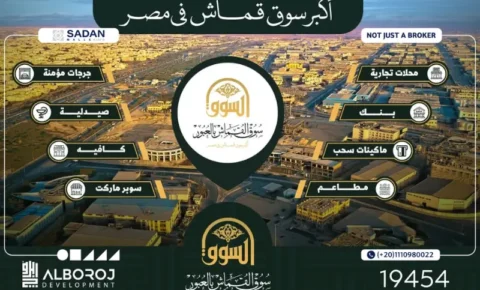 سوق القماش العبور