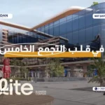  مول هايليت التجمع الخامس Hilite Business Complex New Cairo