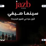 مشروع جذب بلازا العبور الجديدة Jazb Plaza Obour City