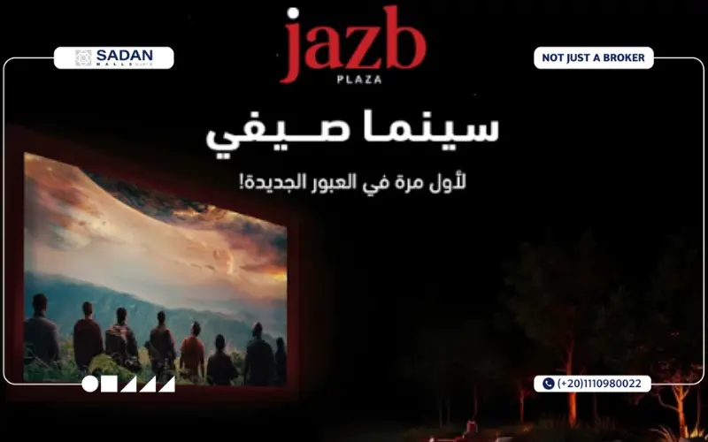 مول جذب بلازا مدينة العبور