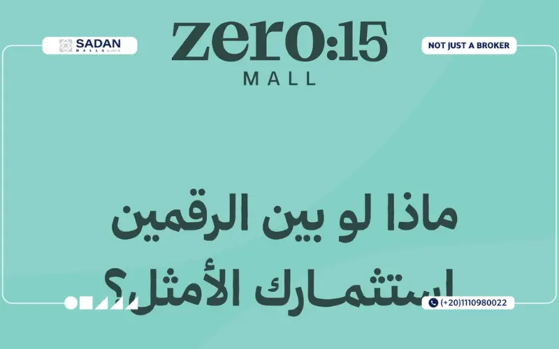 مول Zero:15 العبور Zero:15 Mall Obour