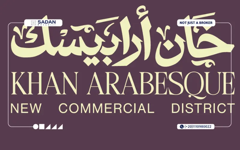 مول Khan Arabesque SED