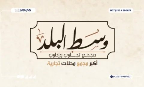 مول وسط البلد 6 أكتوبر West El Balad Mall 6 October