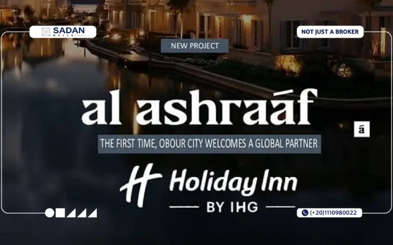 فندق هوليداي إن العبور Holiday Inn Obour