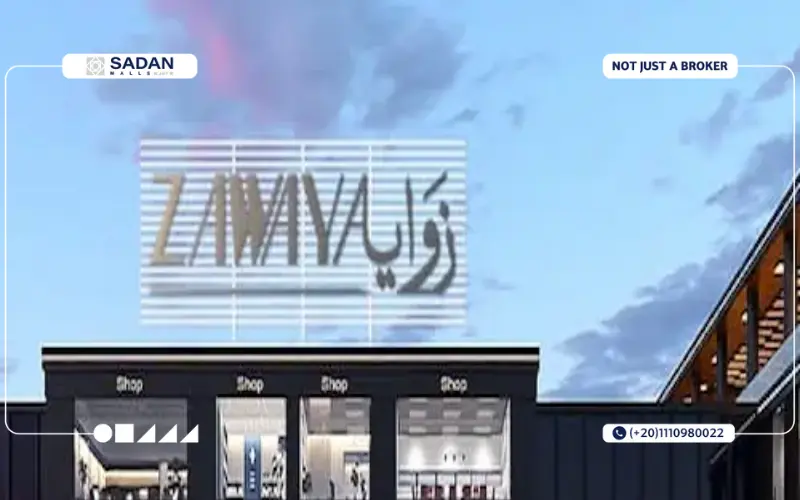 مول زوايا 6 أكتوبر Zawaya Mall October