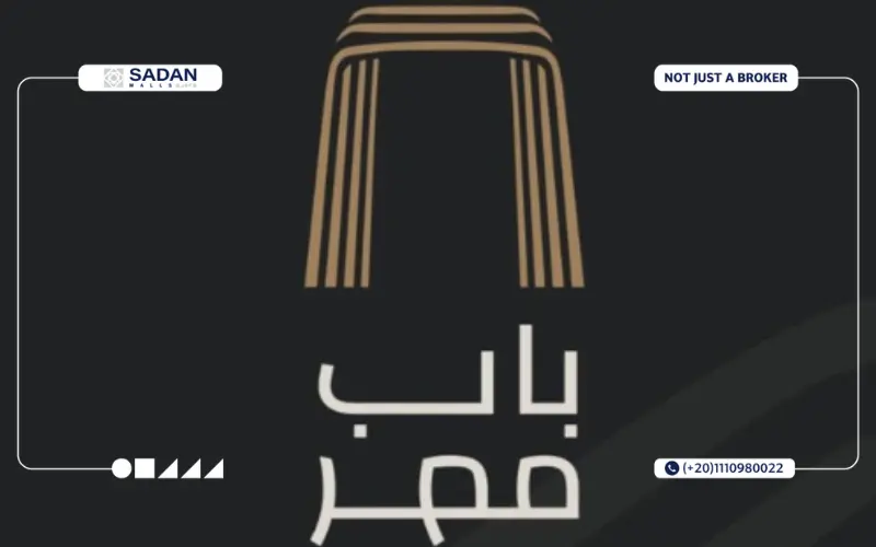 شركة باب مصر للتطوير العقاري Bab Misr Developments