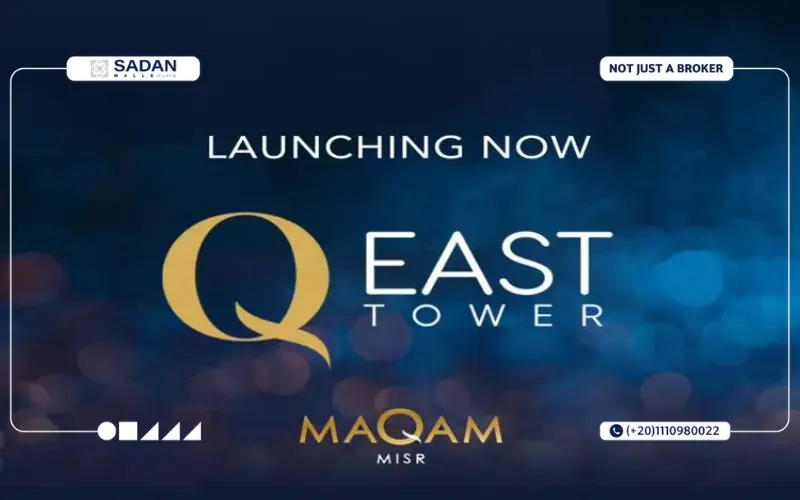 مول كيو إيست العاصمة الإدارية Q East Mall New Capital