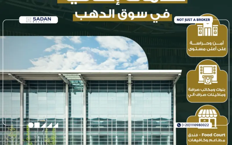 مول سوق الذهب العبور Souq El Dahab Obour