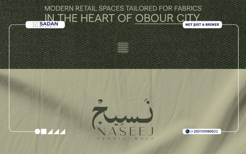 مول نسيج العبور Naseej Mall El-Obour City تفاصيل وأسعار