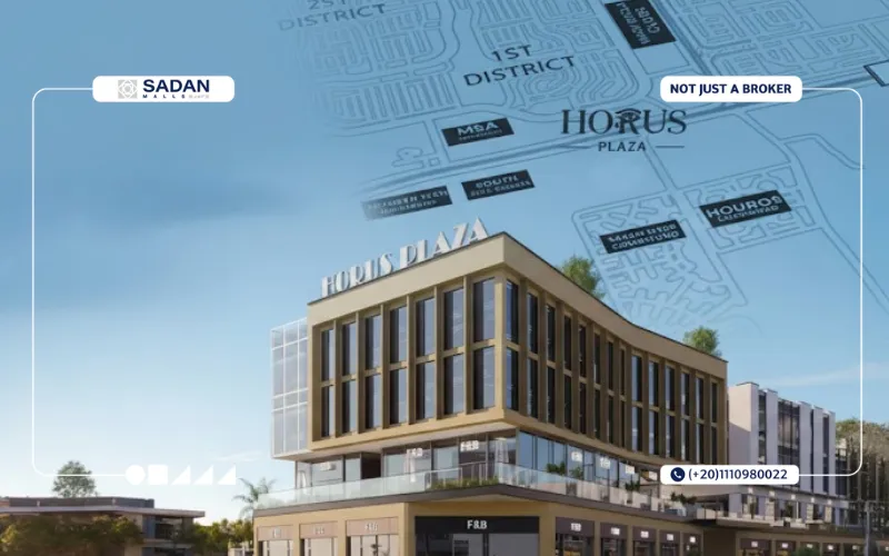 مول حورس بلازا حدائق أكتوبر Mall Horus Plaza October Gardens تفاصيل وأسعار