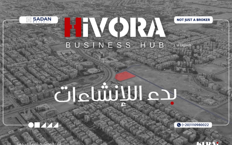 مول هيفورا بيزنس هب أكتوبر Hivora Business Hub