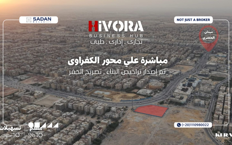مول هيفورا بيزنس هب أكتوبر Hivora Business Hub