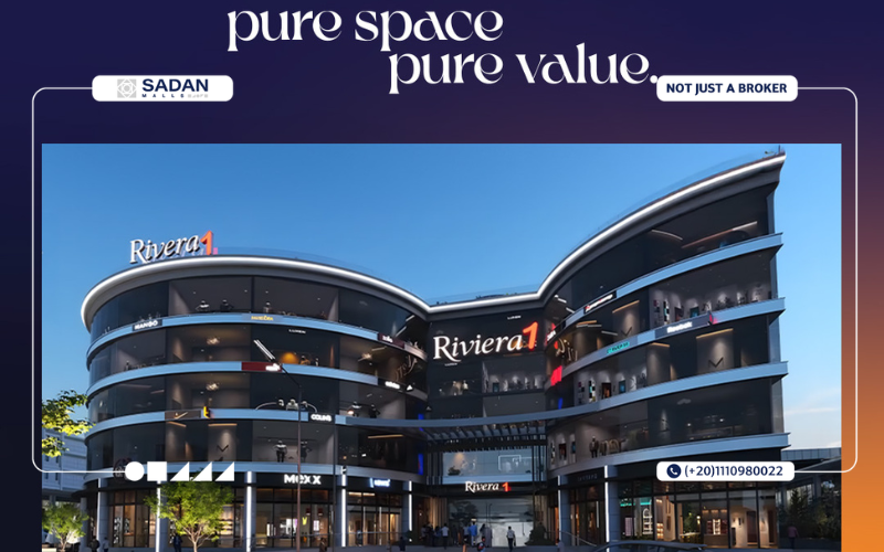 مول ريفيرا الشروق Rivera Mall El Shorouk تفاصيل وأسعار