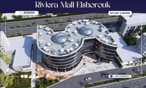 مول ريفيرا الشروق Rivera Mall El Shorouk تفاصيل وأسعار