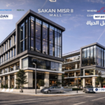 مول سكن مصر 2 العبور الجديدة Sakan Masr 2 New Obour تفاصيل وأسعار