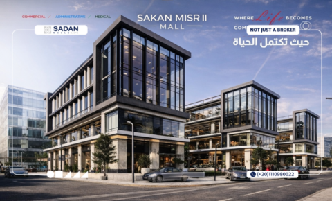 مول سكن مصر 2 العبور الجديدة Sakan Masr 2 New Obour تفاصيل وأسعار