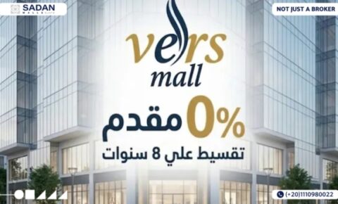 فيرس مول التجمع الخامس Vers Mall New Cairo أسعار وتفاصيل
