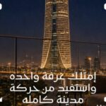 فندق ريحان العاصمة الإدارية Rayhaan New Capital جدول الأسعار